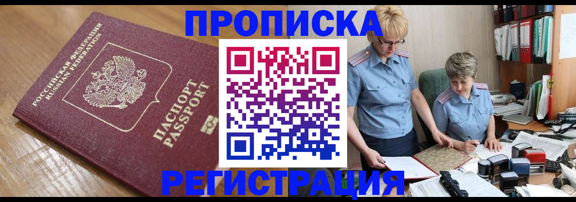 прописка в Камызяке