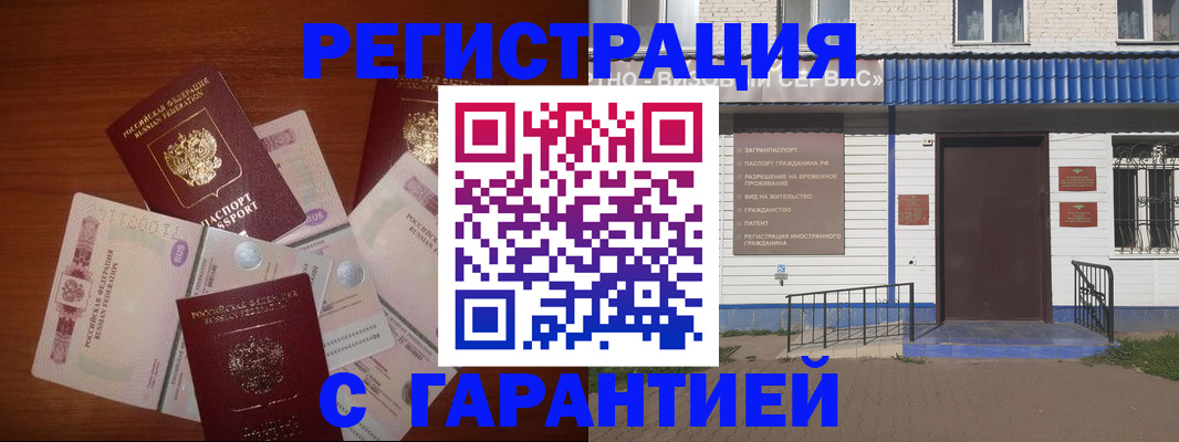 купить прописку в Камызяке