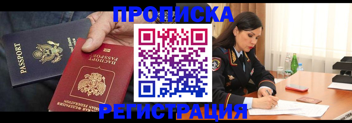 прописка штамп в Камызяке